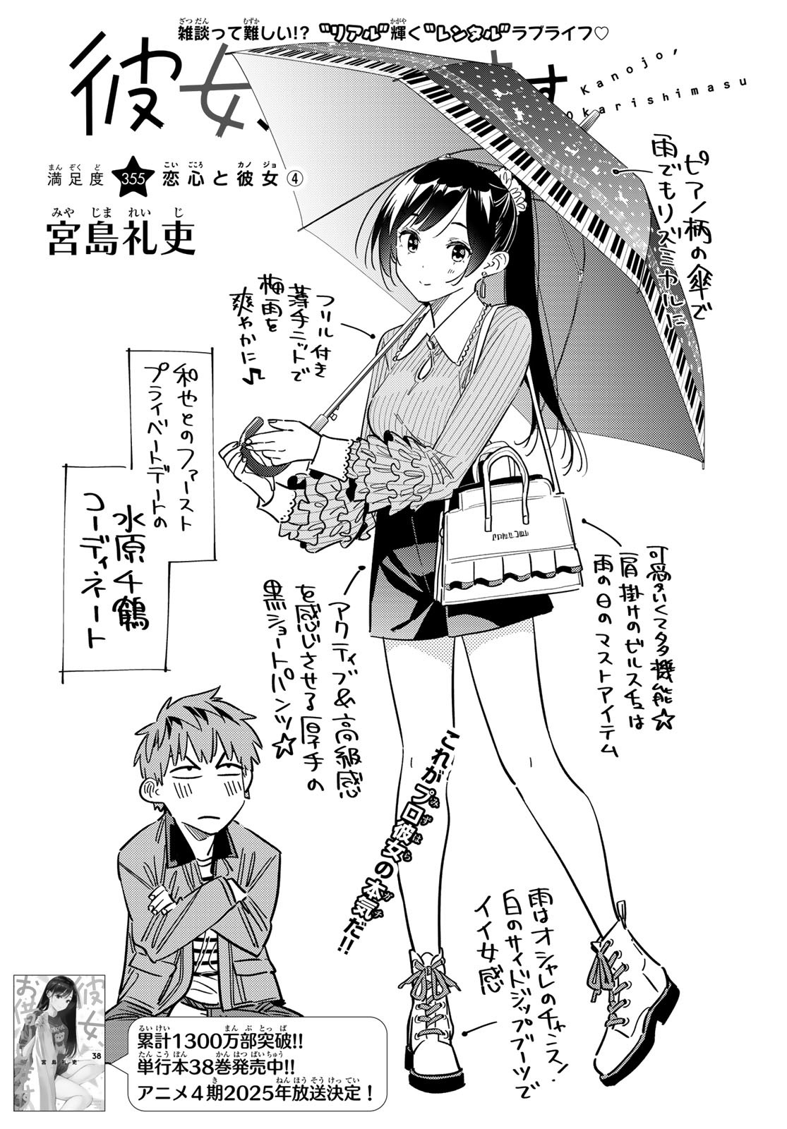 彼女、お借りします Chap 355 - Next Chap 356