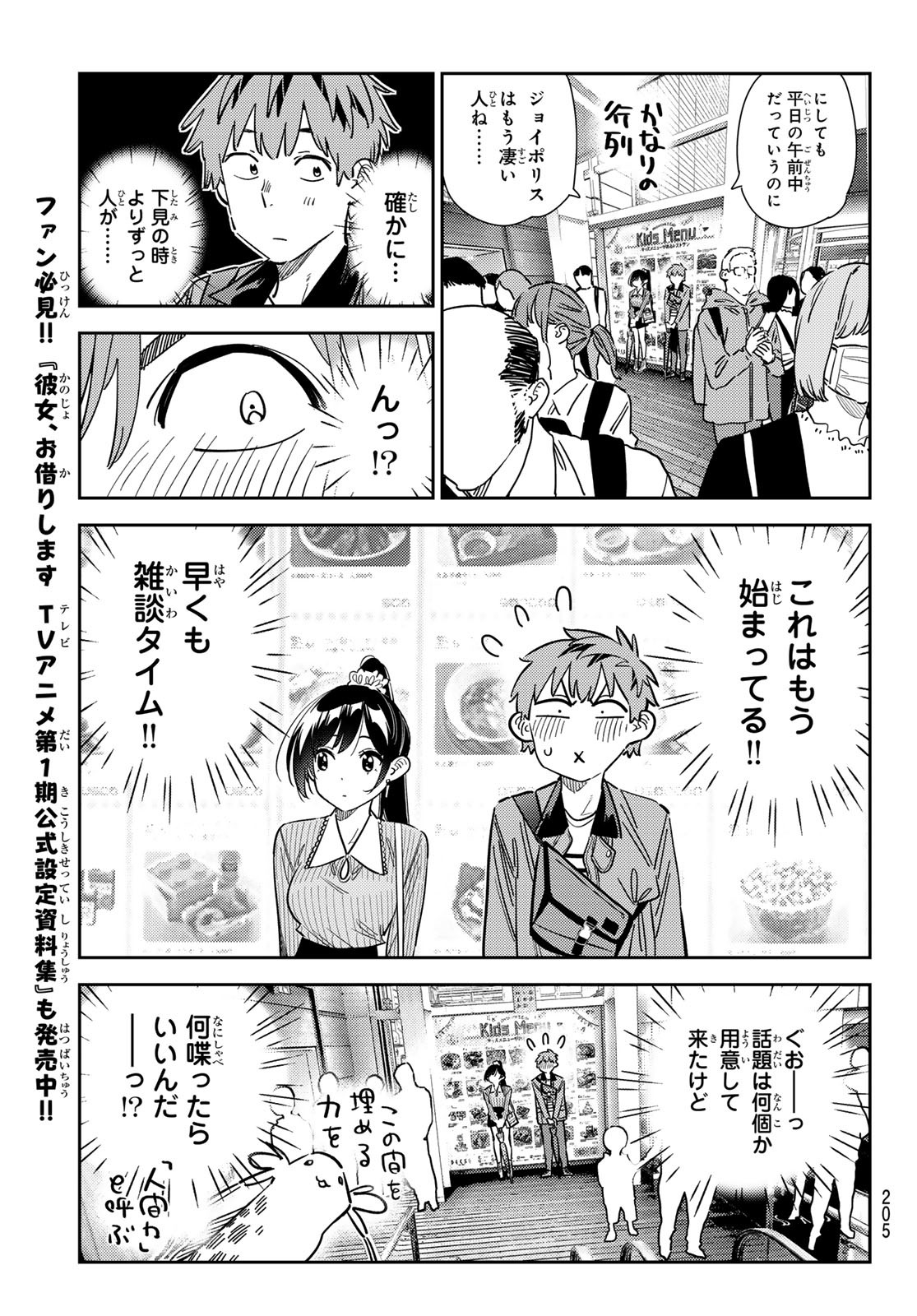 彼女、お借りします Chap 355 - Next Chap 356