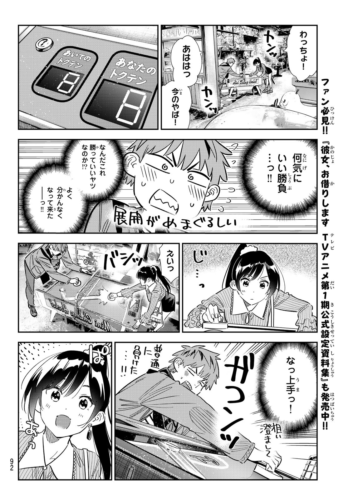 彼女、お借りします Chap 356 - Next Chap 357