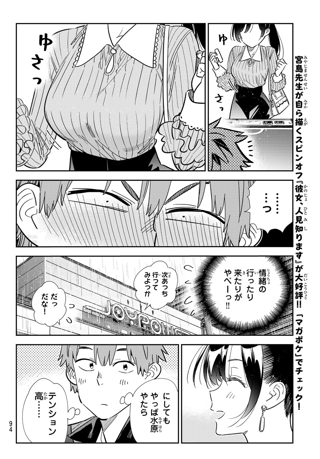 彼女、お借りします Chap 356 - Next Chap 357