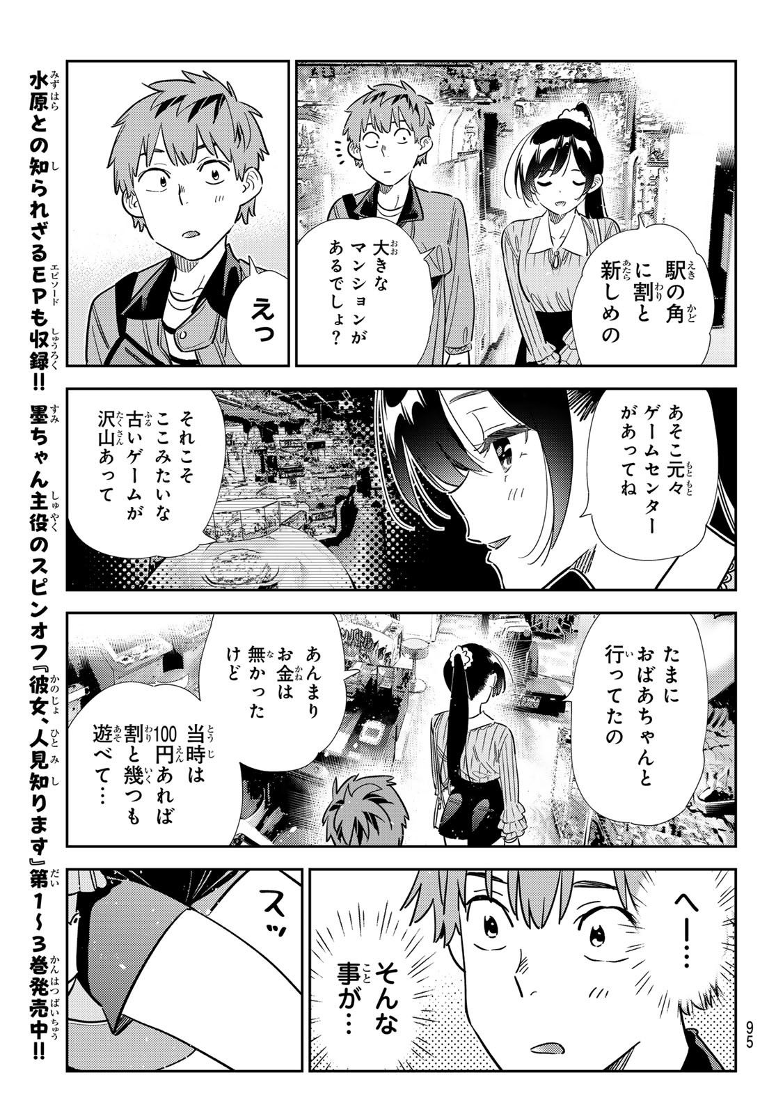 彼女、お借りします Chap 356 - Next Chap 357