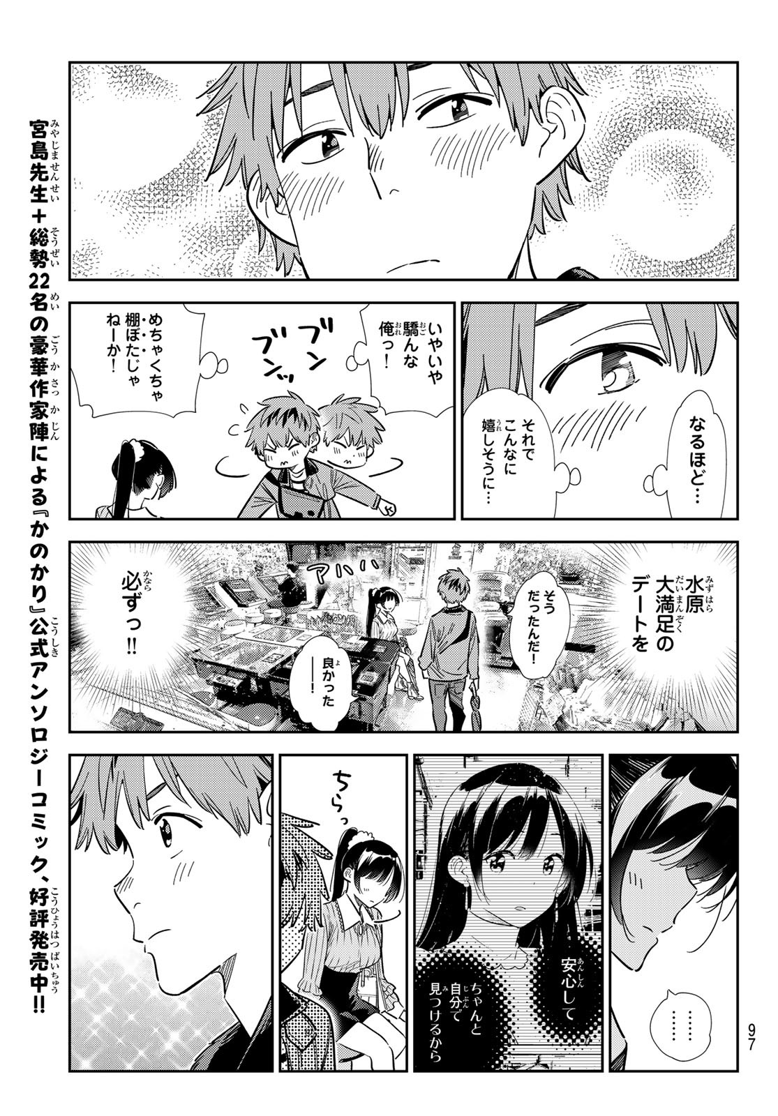 彼女、お借りします Chap 356 - Next Chap 357
