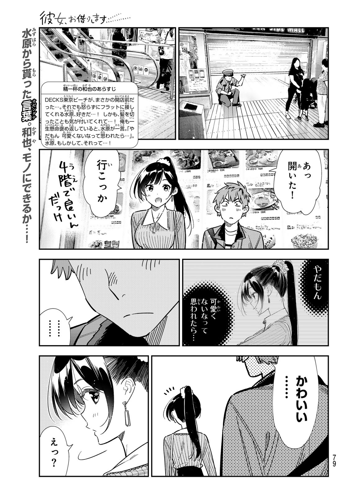 彼女、お借りします Chap 356 - Next Chap 357