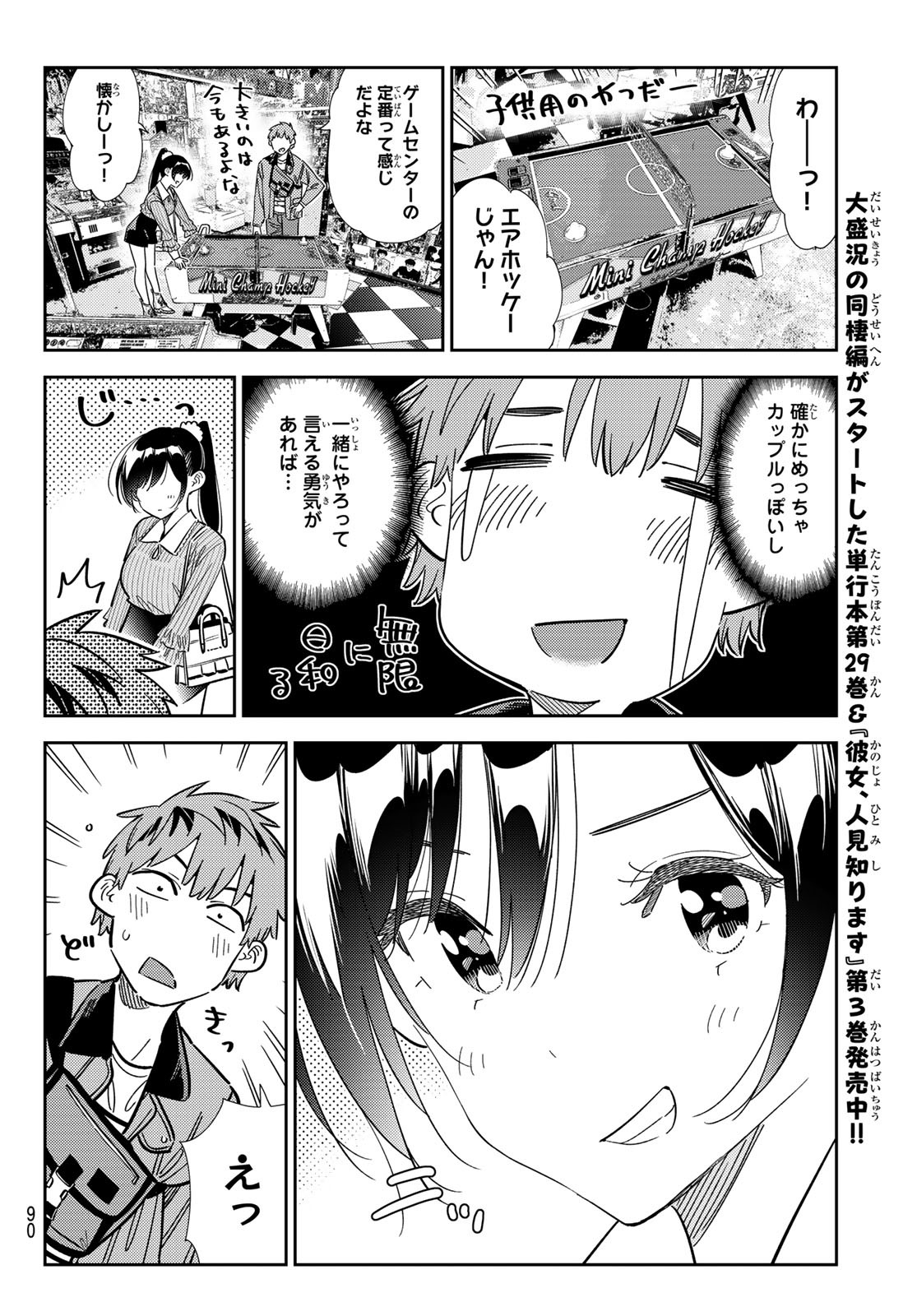 彼女、お借りします Chap 356 - Next Chap 357