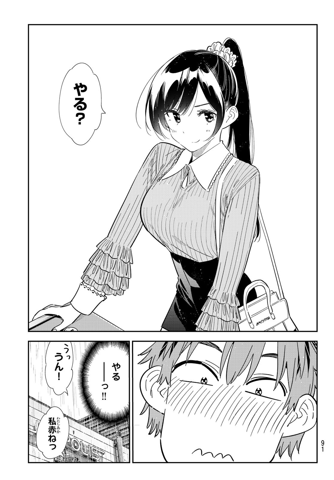 彼女、お借りします Chap 356 - Next Chap 357