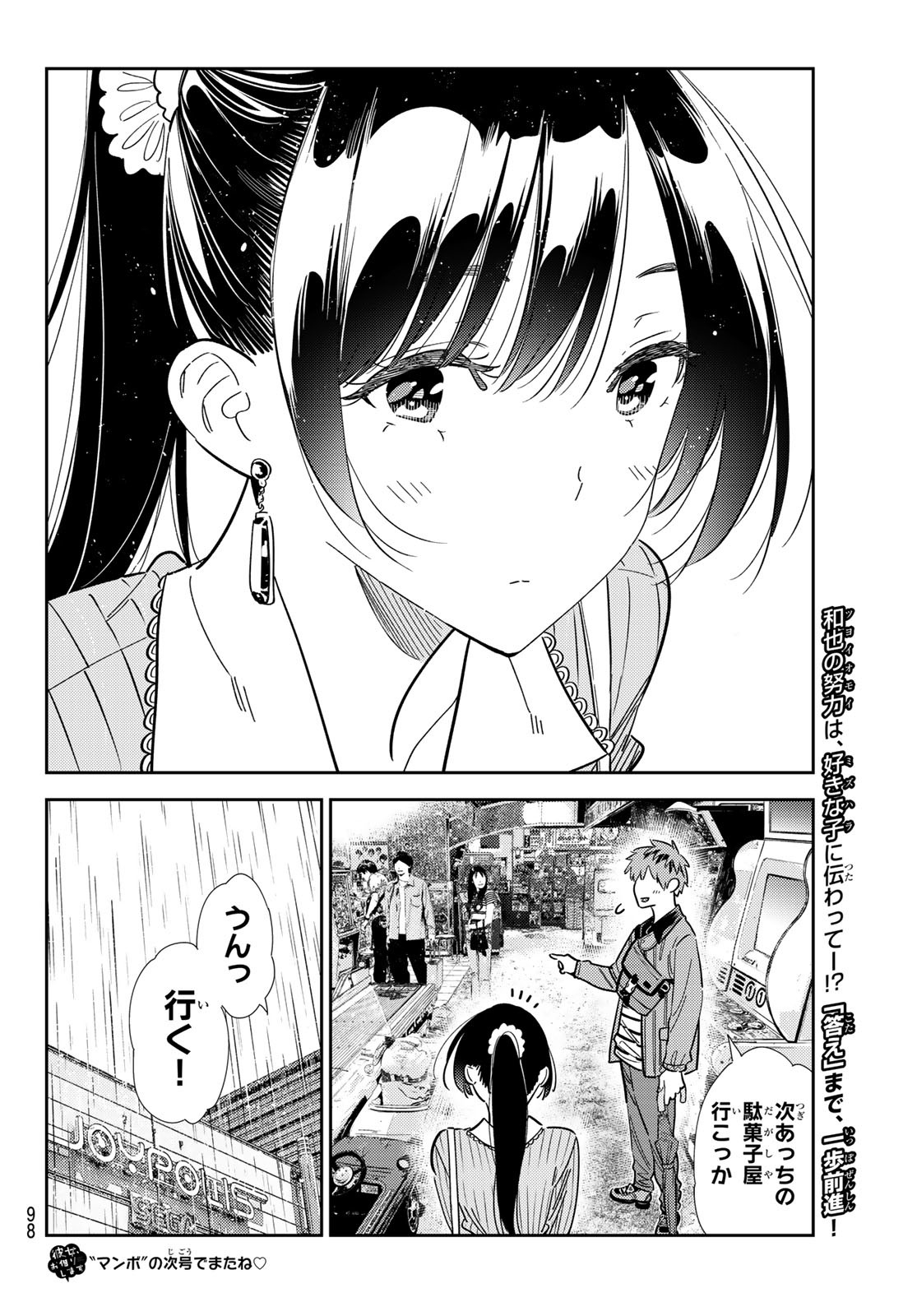 彼女、お借りします Chap 356 - Next Chap 357