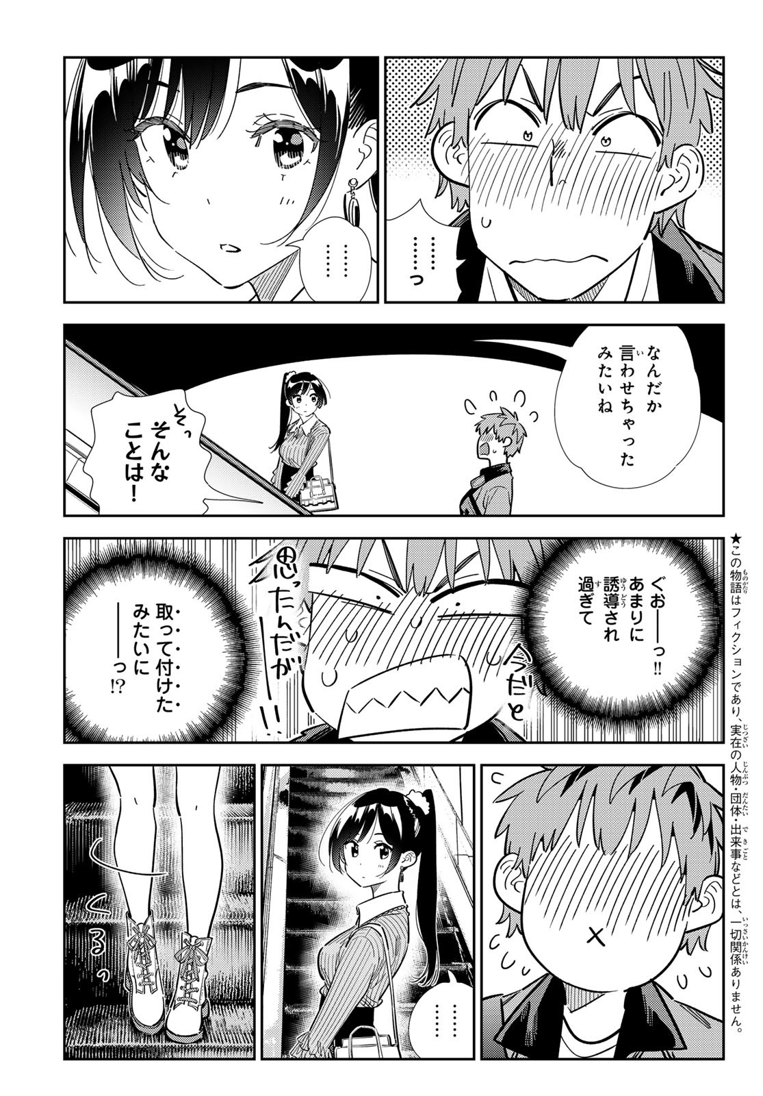 彼女、お借りします Chap 356 - Next Chap 357