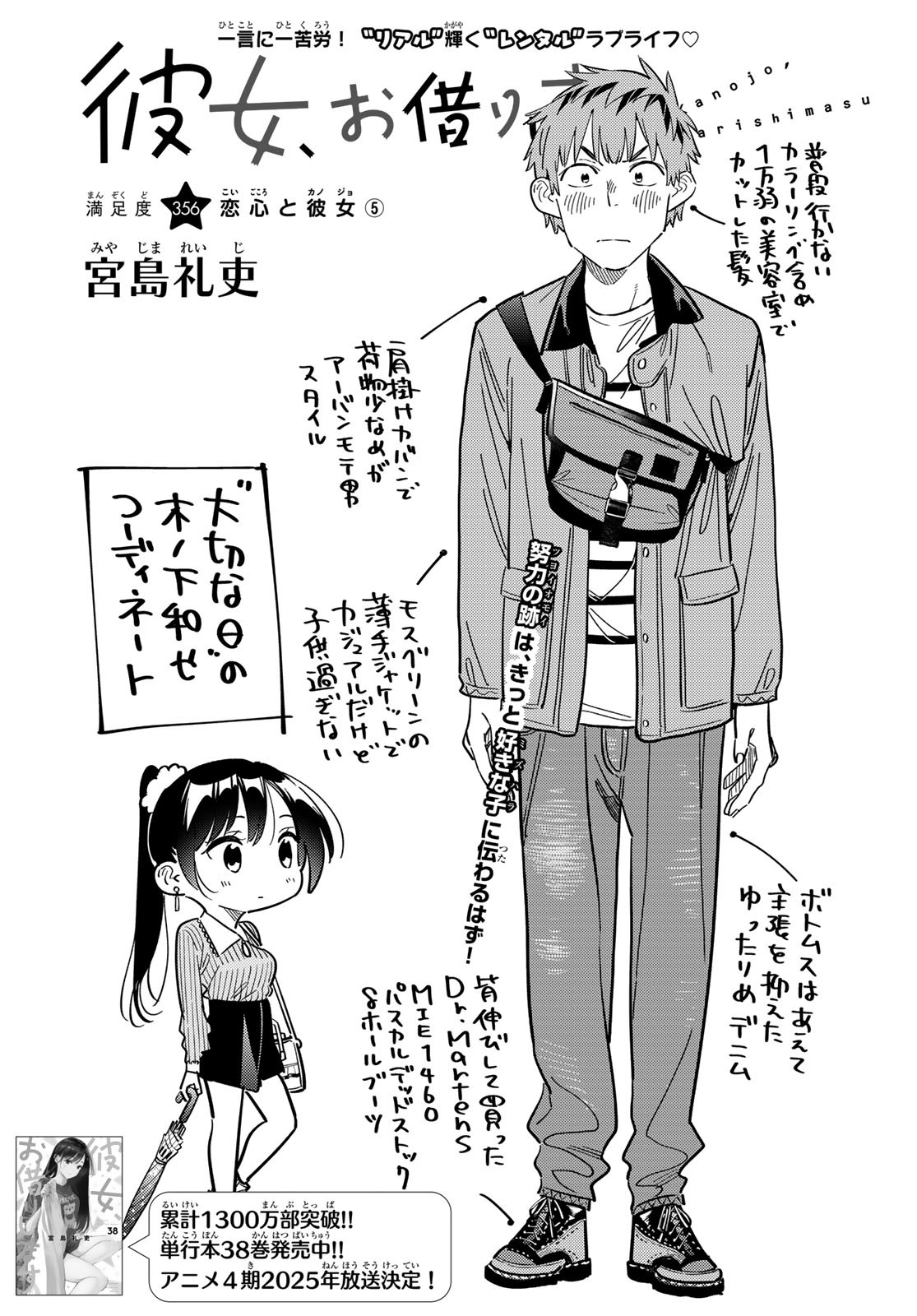 彼女、お借りします Chap 356 - Next Chap 357