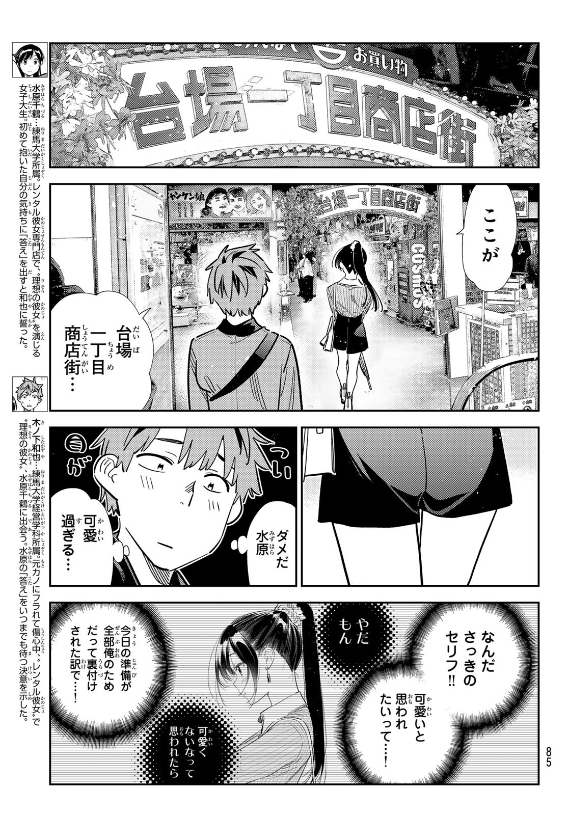 彼女、お借りします Chap 356 - Next Chap 357