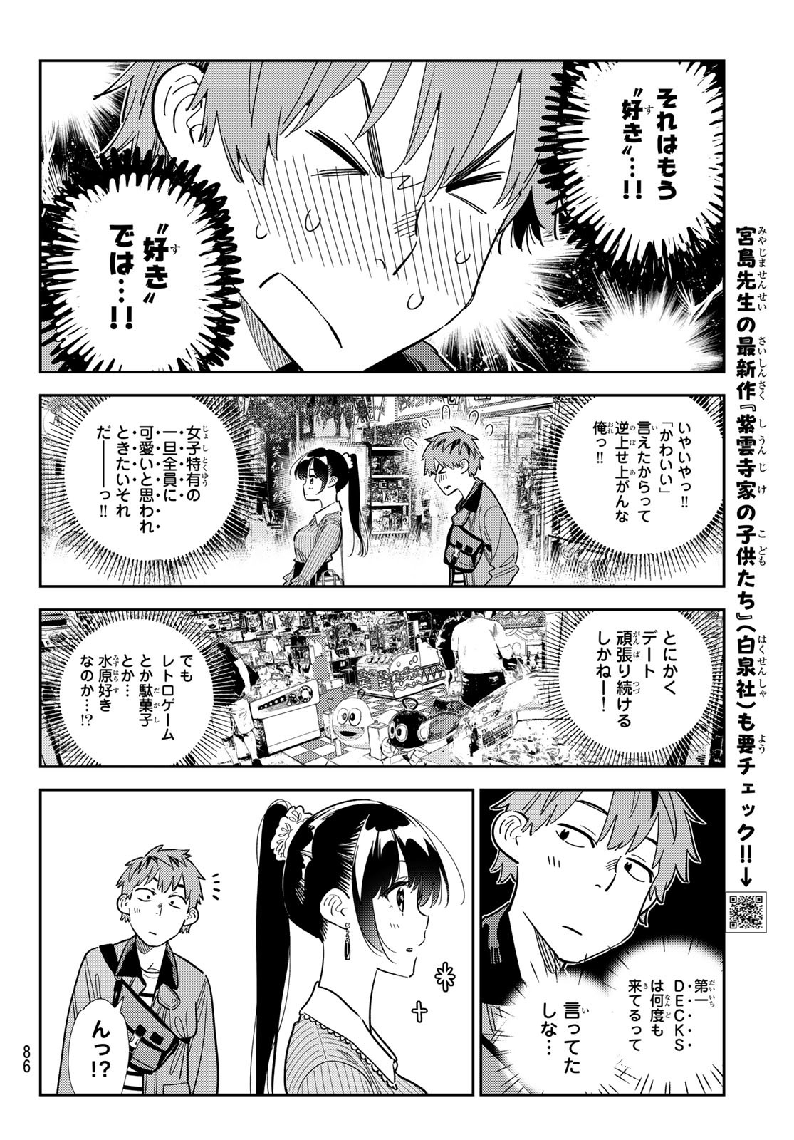 彼女、お借りします Chap 356 - Next Chap 357