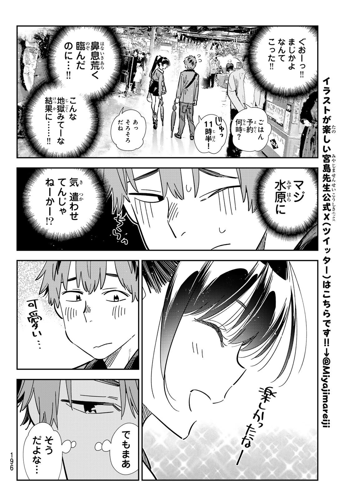彼女、お借りします Chap 358 - Next Chap 359