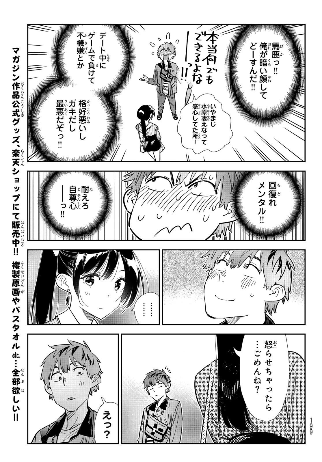 彼女、お借りします Chap 358 - Next Chap 359