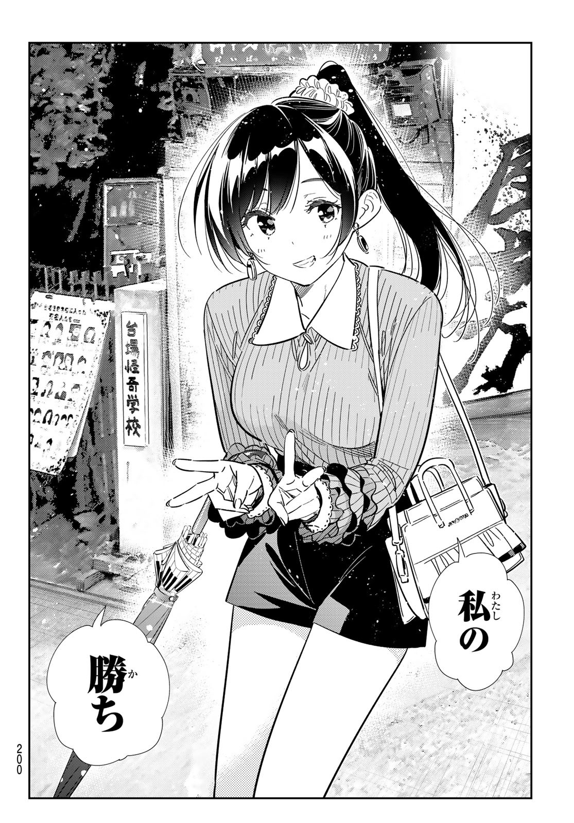 彼女、お借りします Chap 358 - Next Chap 359