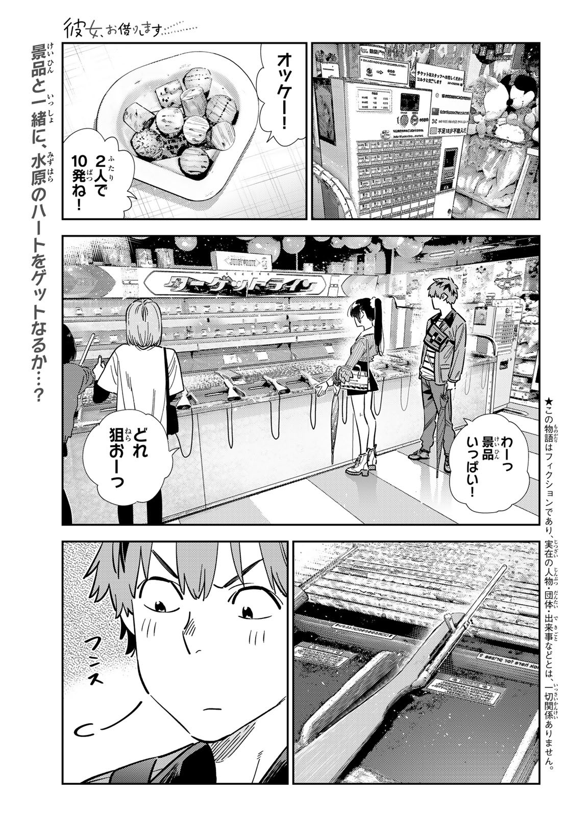 彼女、お借りします Chap 358 - Next Chap 359