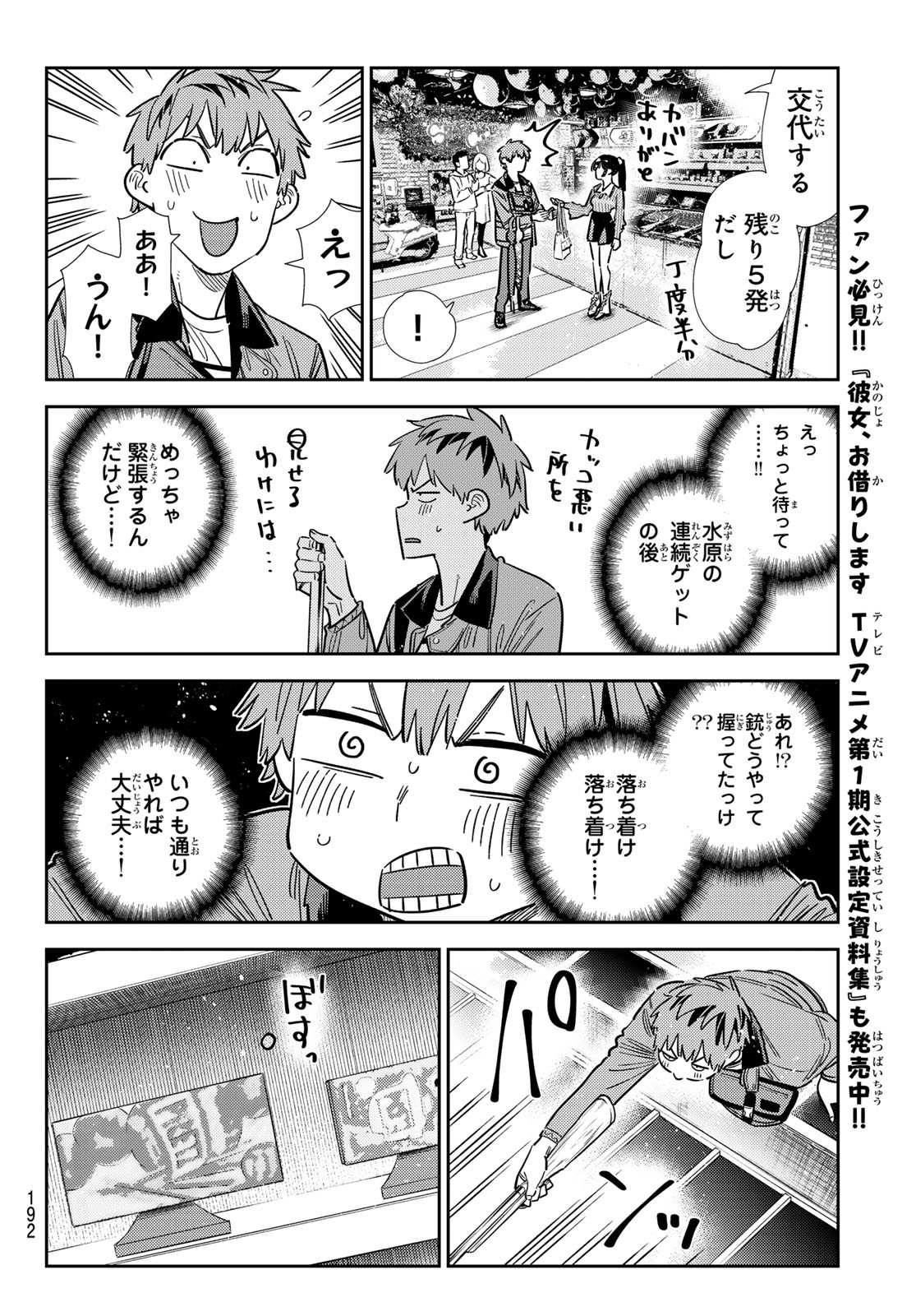 彼女、お借りします Chap 358 - Next Chap 359