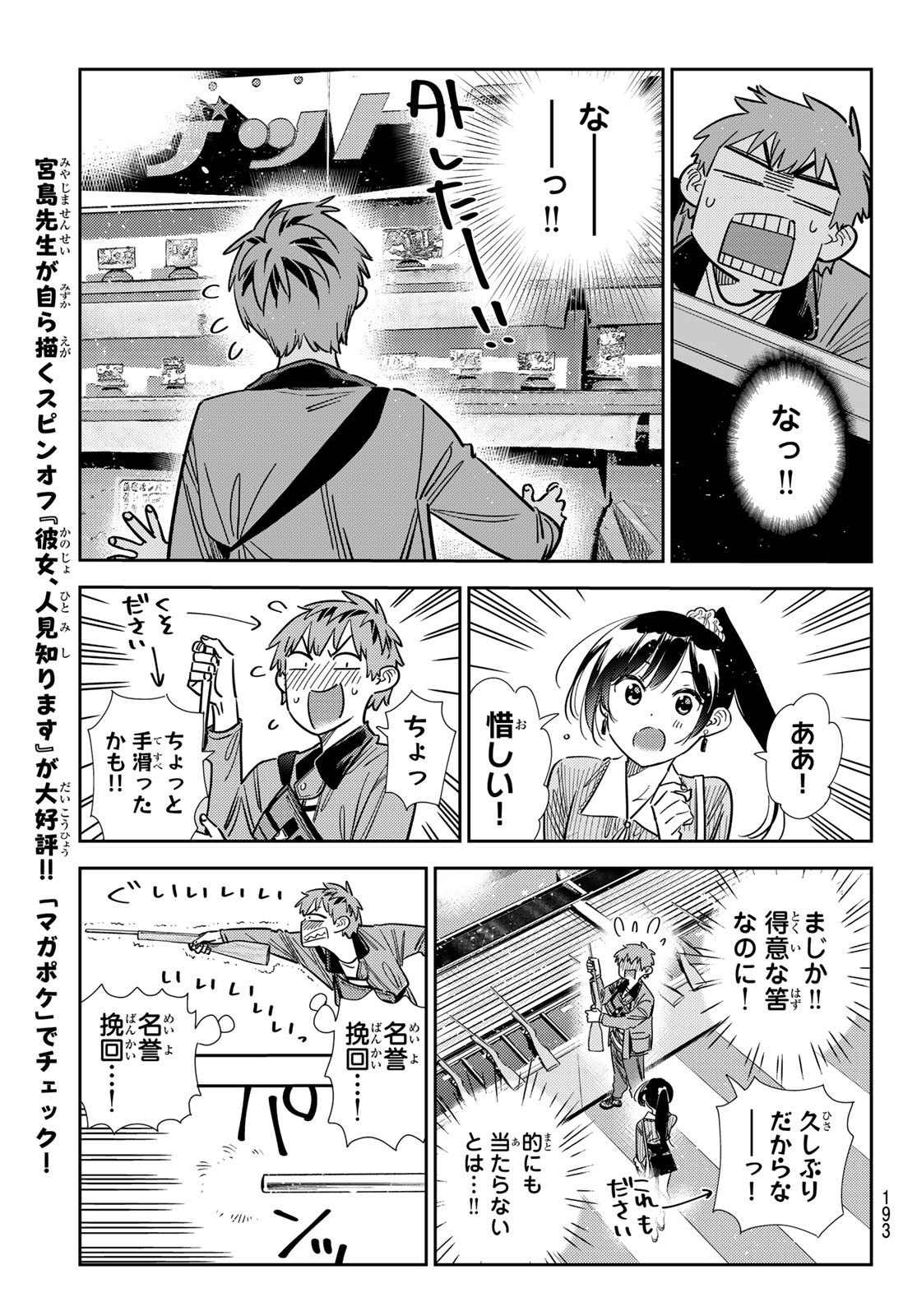 彼女、お借りします Chap 358 - Next Chap 359