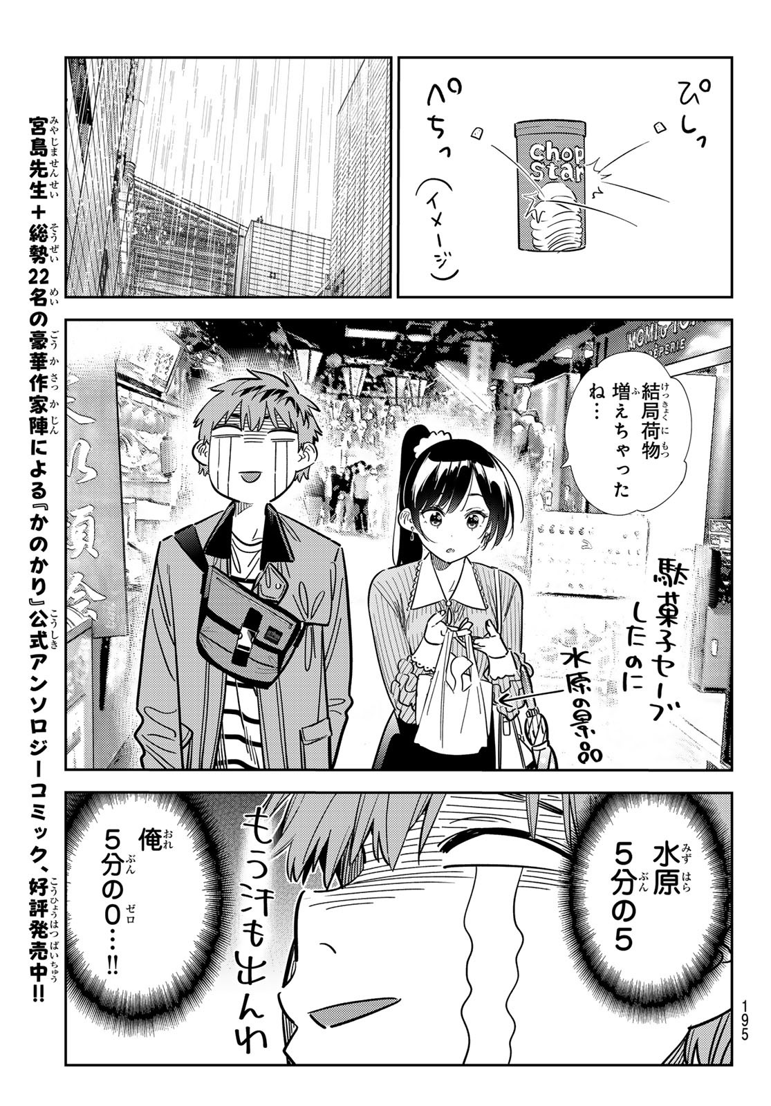 彼女、お借りします Chap 358 - Next Chap 359