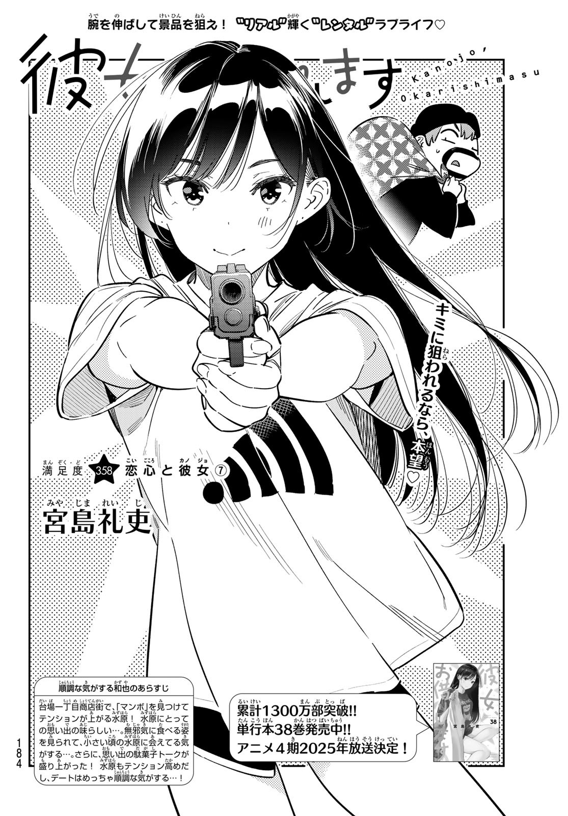 彼女、お借りします Chap 358 - Next Chap 359