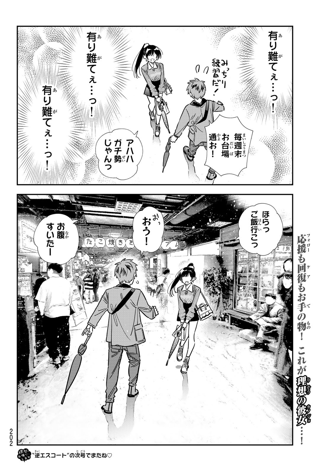 彼女、お借りします Chap 358 - Next Chap 359