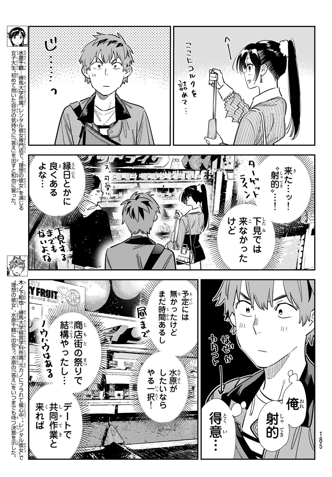 彼女、お借りします Chap 358 - Next Chap 359