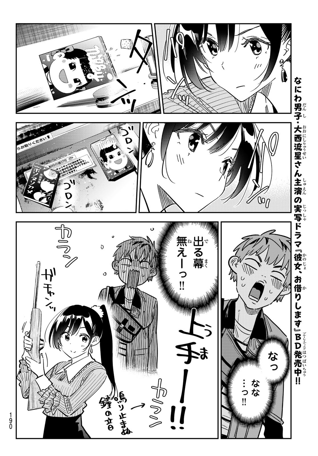 彼女、お借りします Chap 358 - Next Chap 359