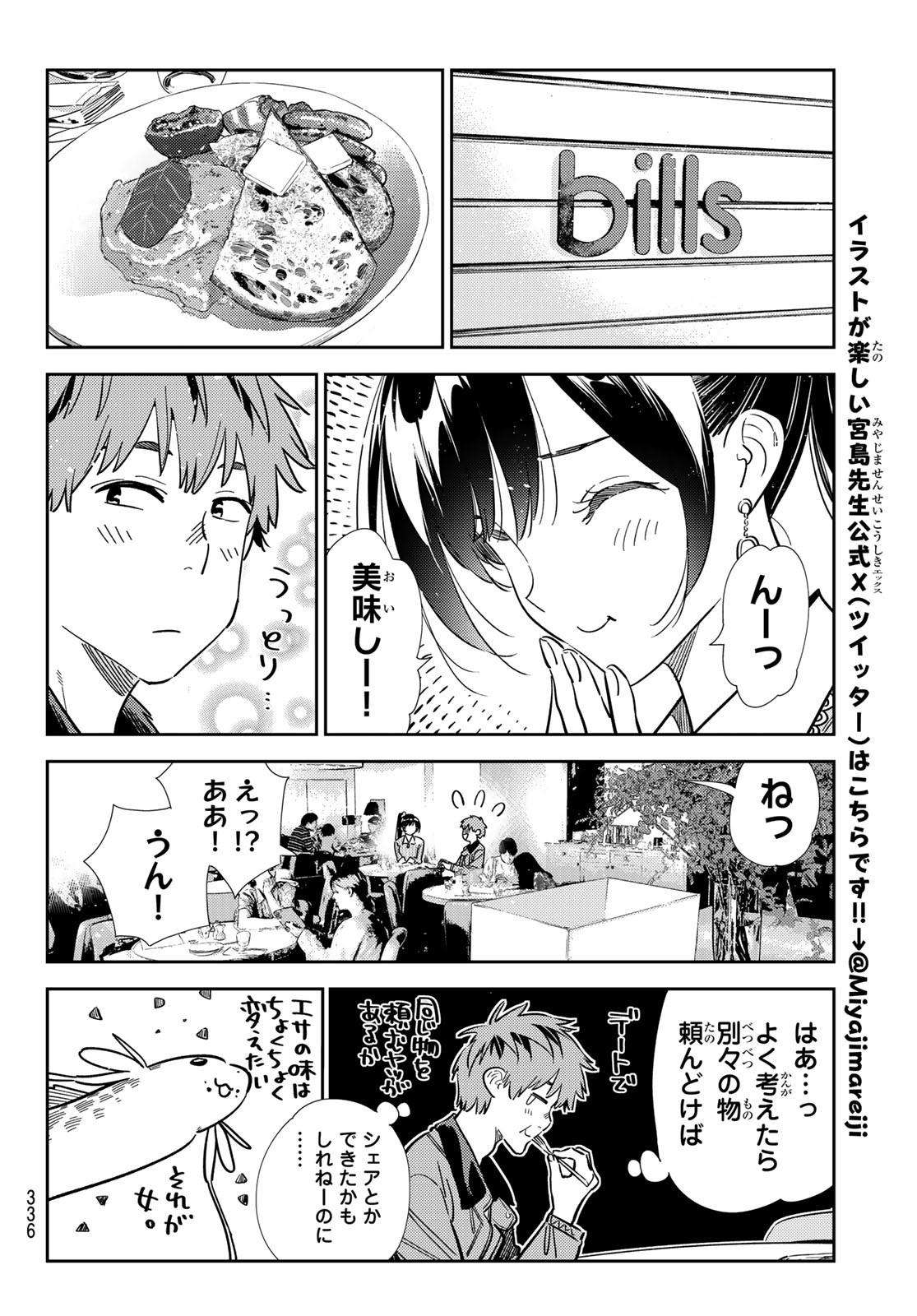 彼女、お借りします Chap 359 - Next Chap 360