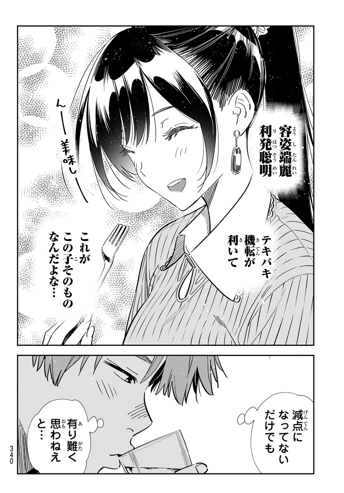 彼女、お借りします Chap 359 - Next Chap 360