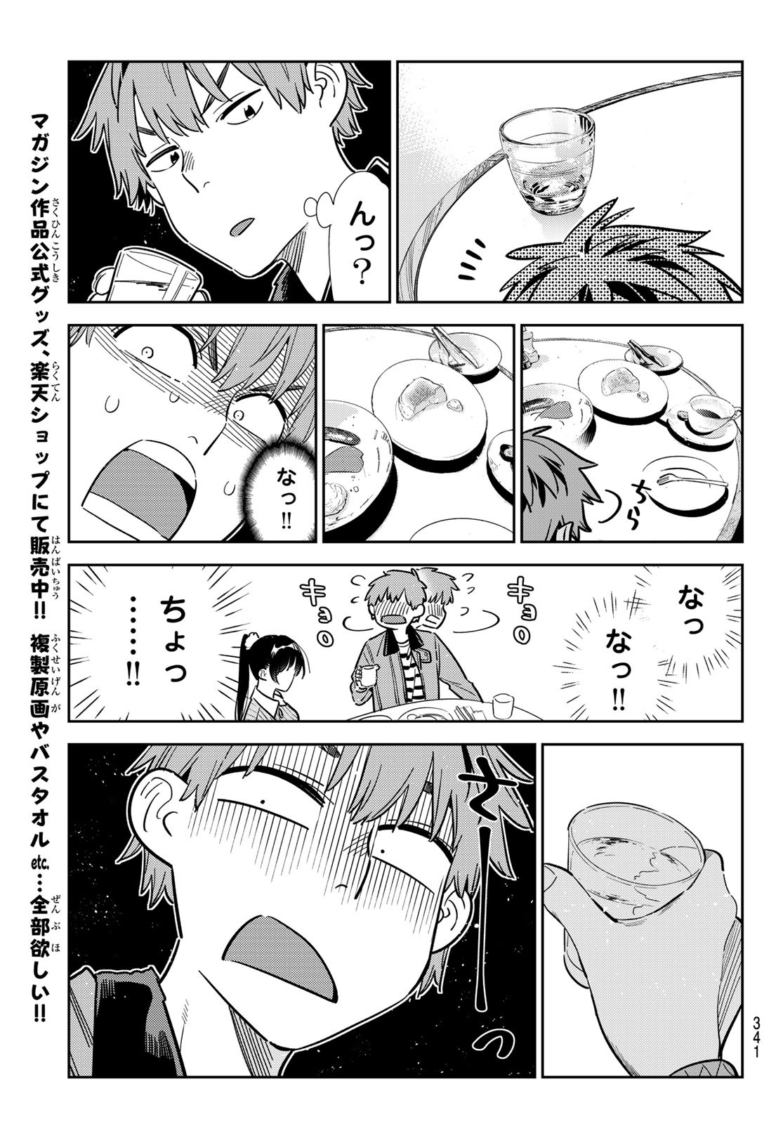 彼女、お借りします Chap 359 - Next Chap 360