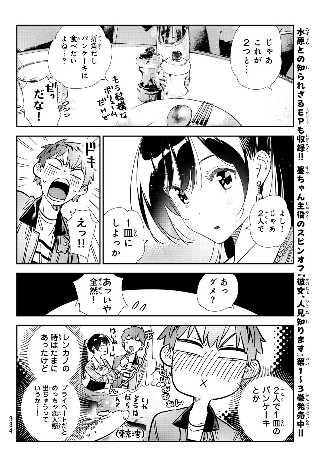 彼女、お借りします Chap 359 - Next Chap 360