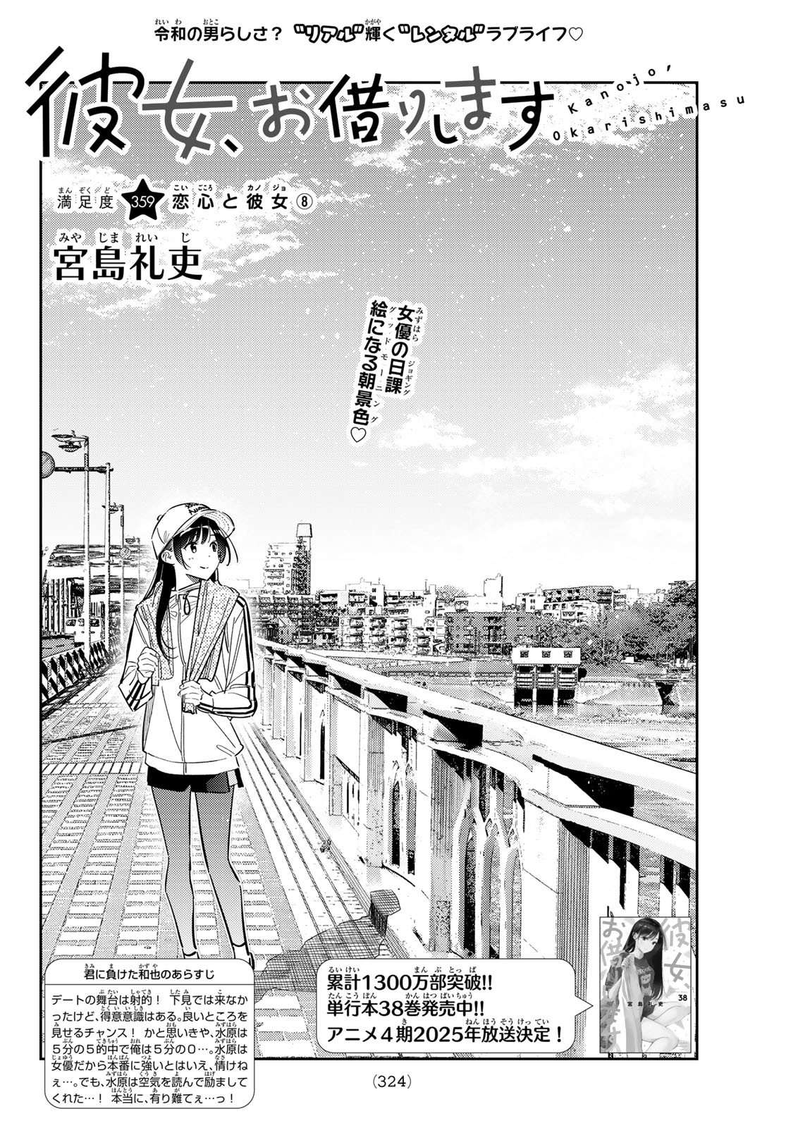 彼女、お借りします Chap 359 - Next Chap 360