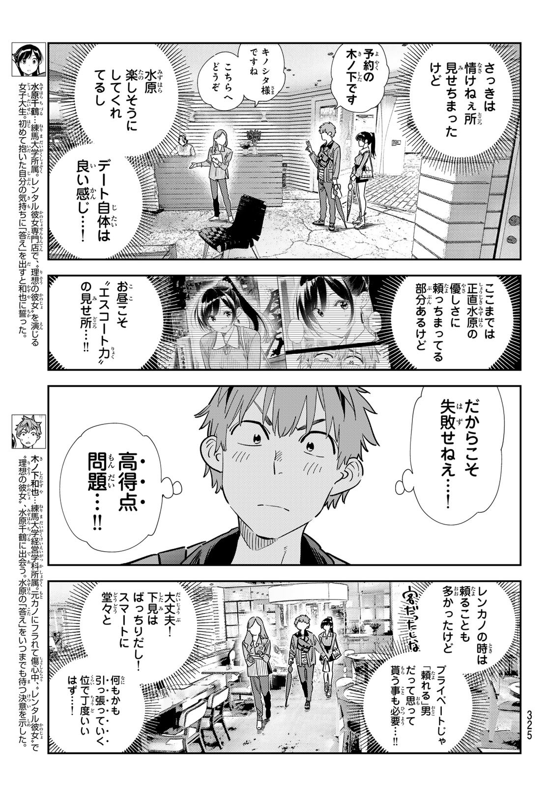 彼女、お借りします Chap 359 - Next Chap 360