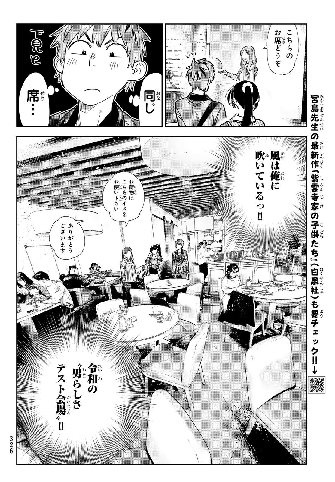 彼女、お借りします Chap 359 - Next Chap 360