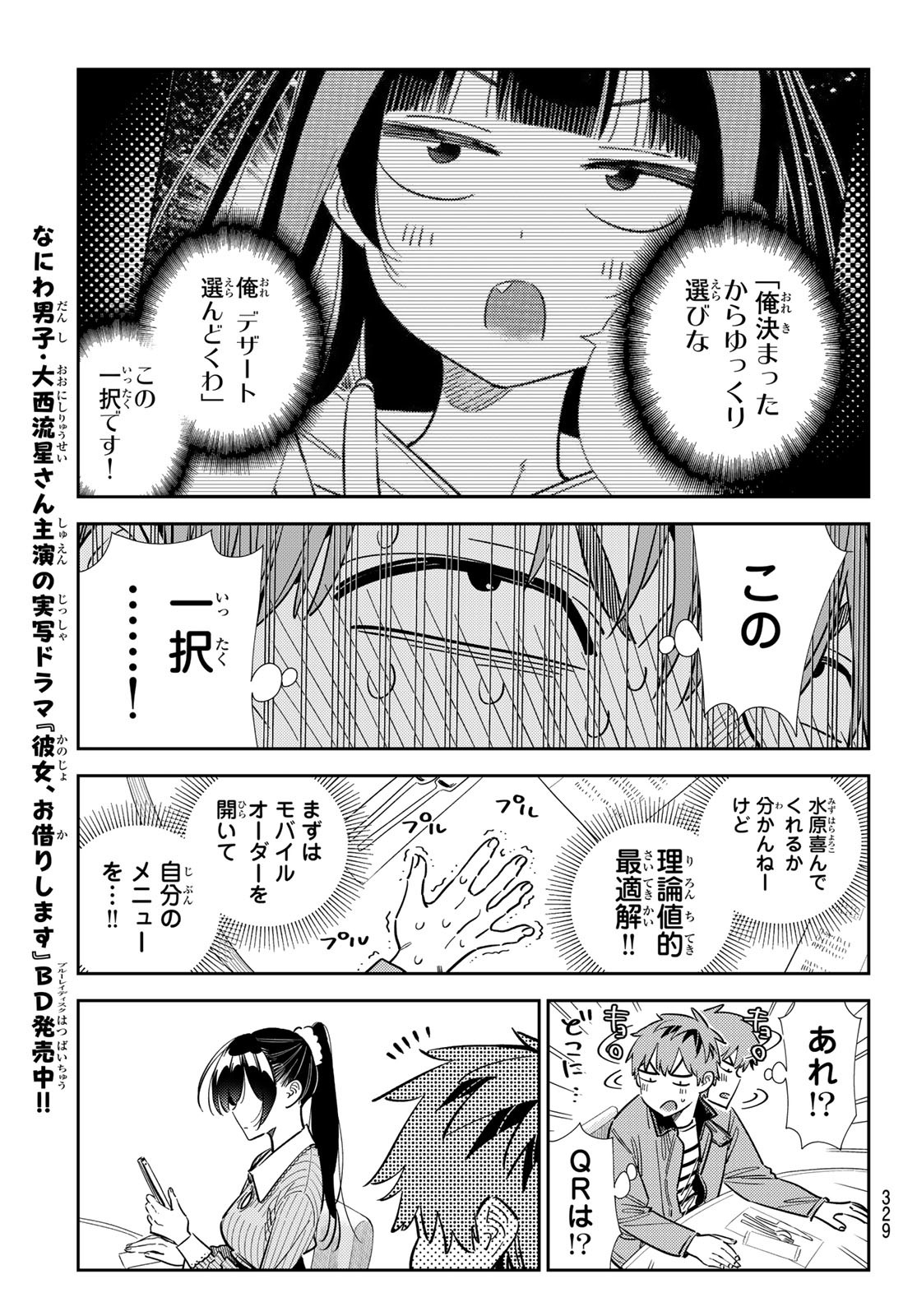 彼女、お借りします Chap 359 - Next Chap 360