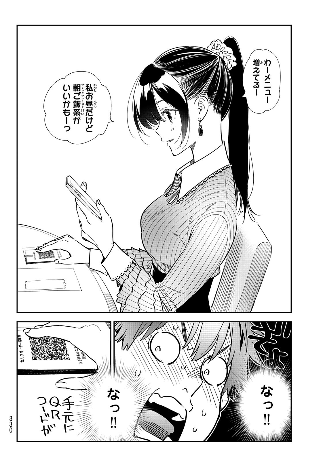 彼女、お借りします Chap 359 - Next Chap 360