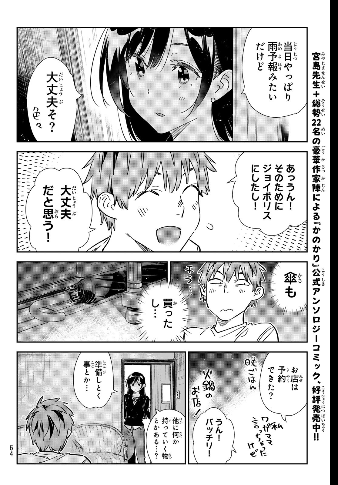 彼女、お借りします Chap 350 - Next Chap 351