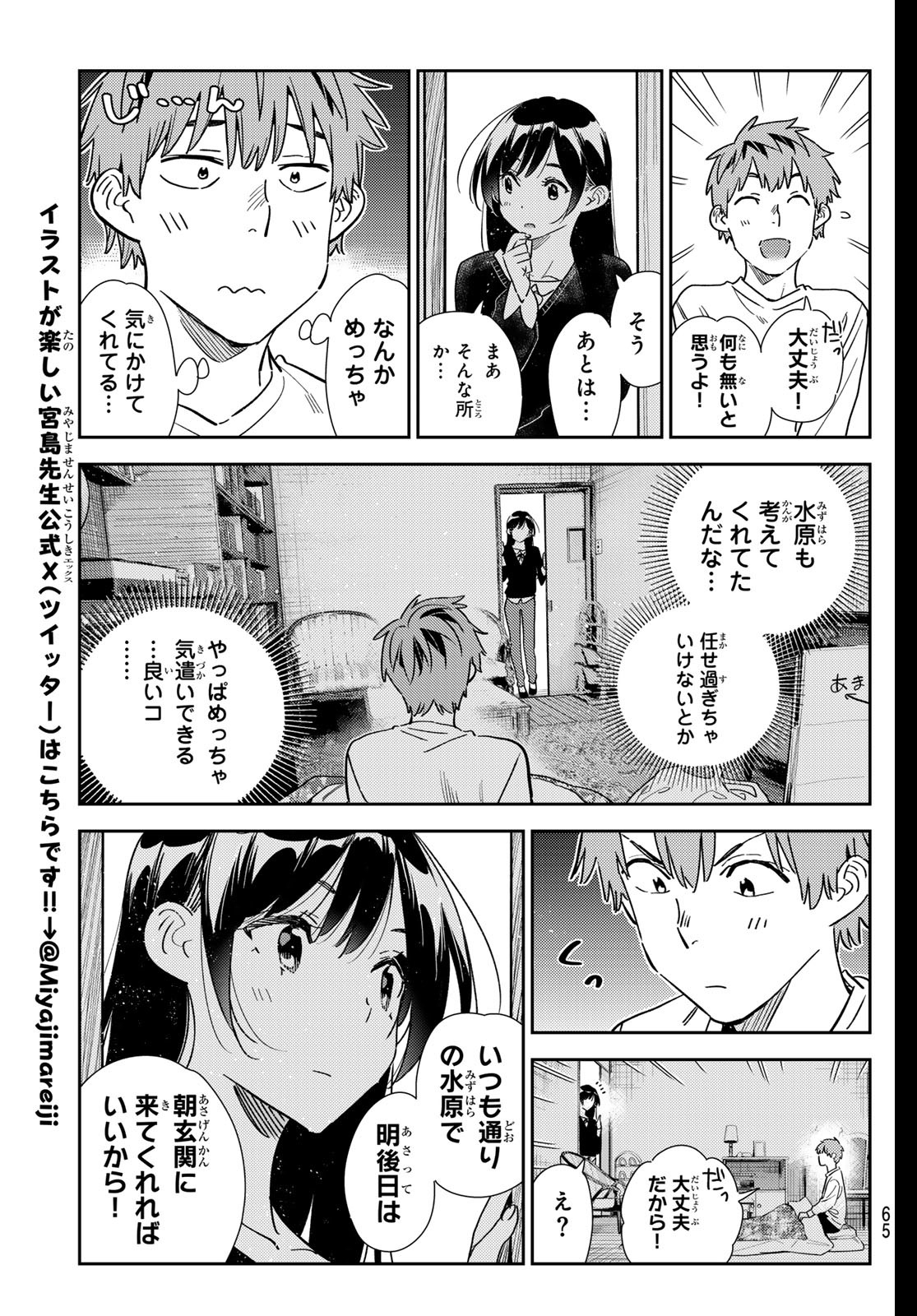 彼女、お借りします Chap 350 - Next Chap 351