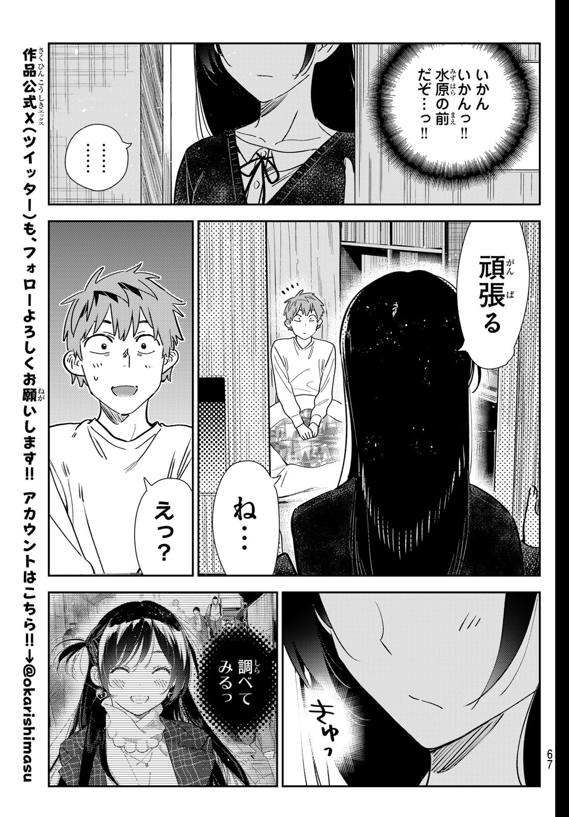 彼女、お借りします Chap 350 - Next Chap 351
