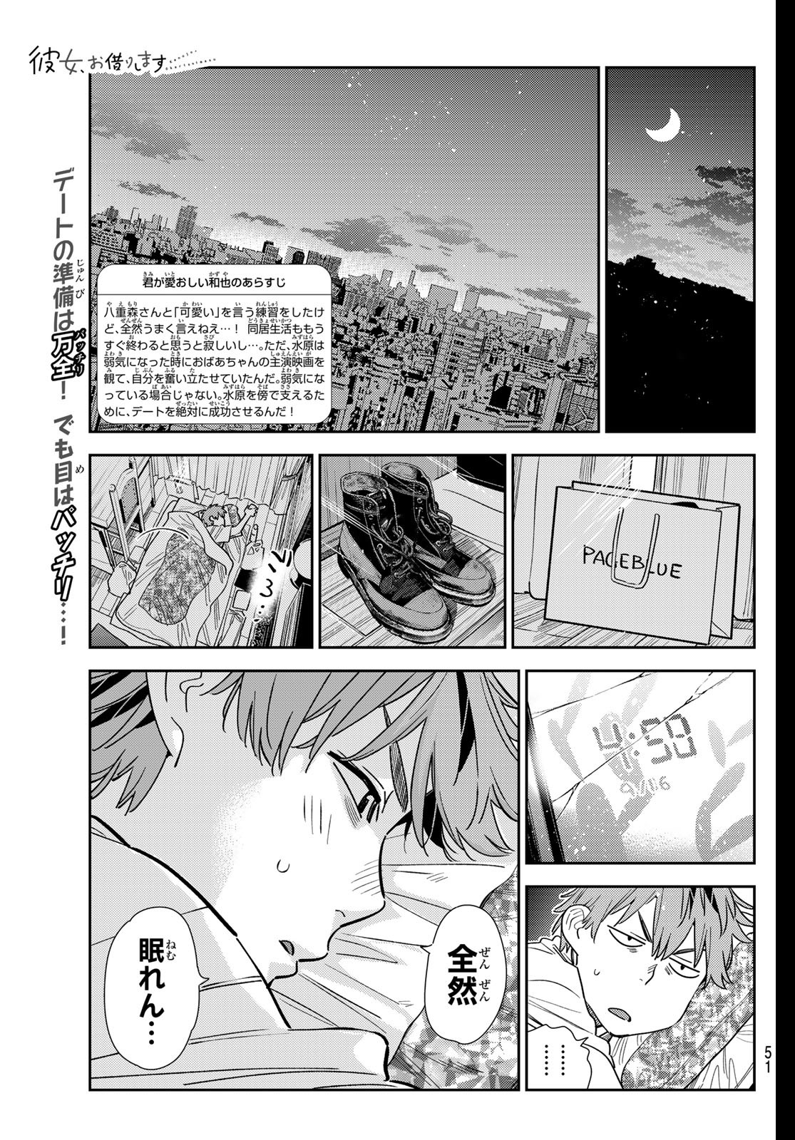 彼女、お借りします Chap 350 - Next Chap 351