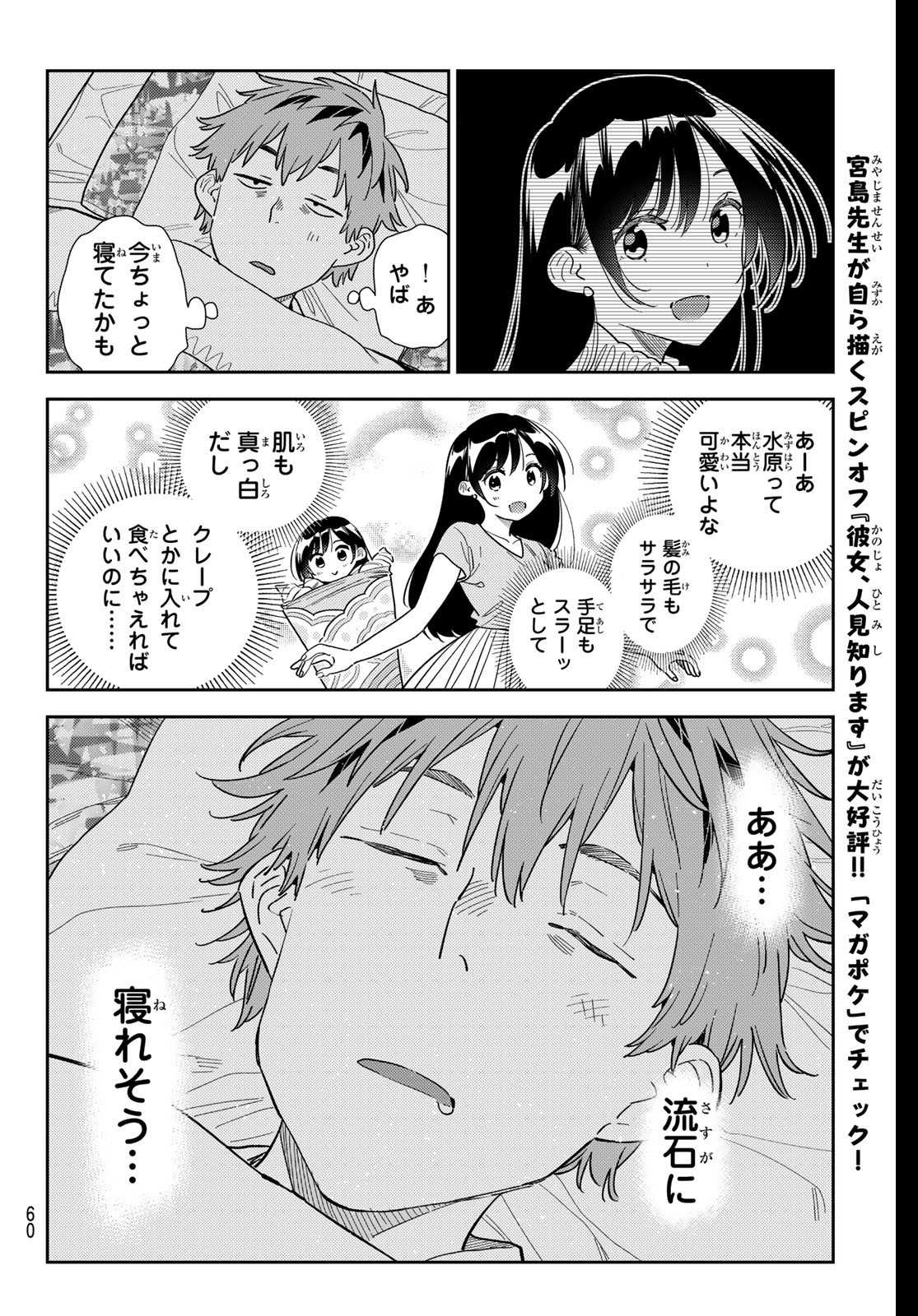 彼女、お借りします Chap 350 - Next Chap 351