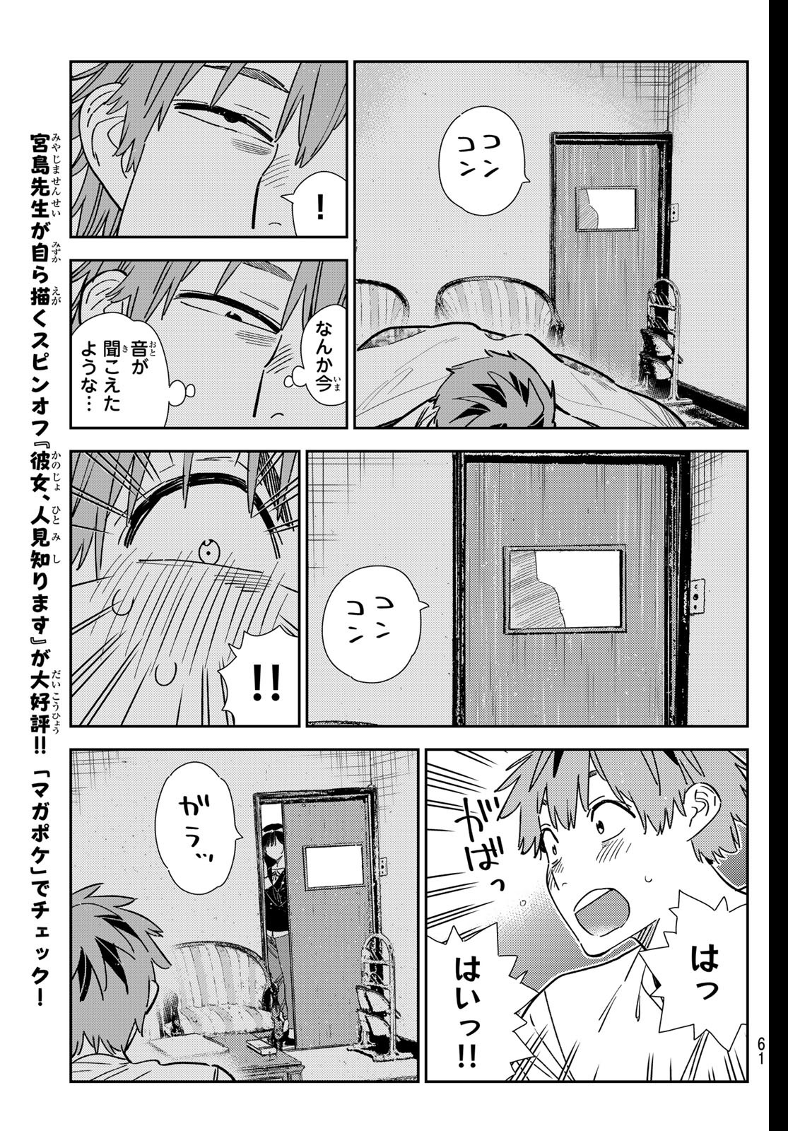 彼女、お借りします Chap 350 - Next Chap 351