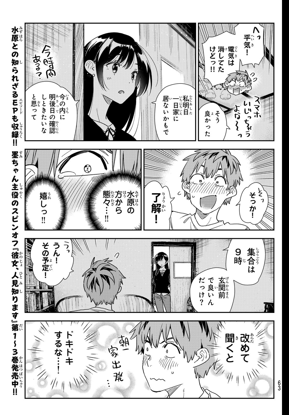 彼女、お借りします Chap 350 - Next Chap 351