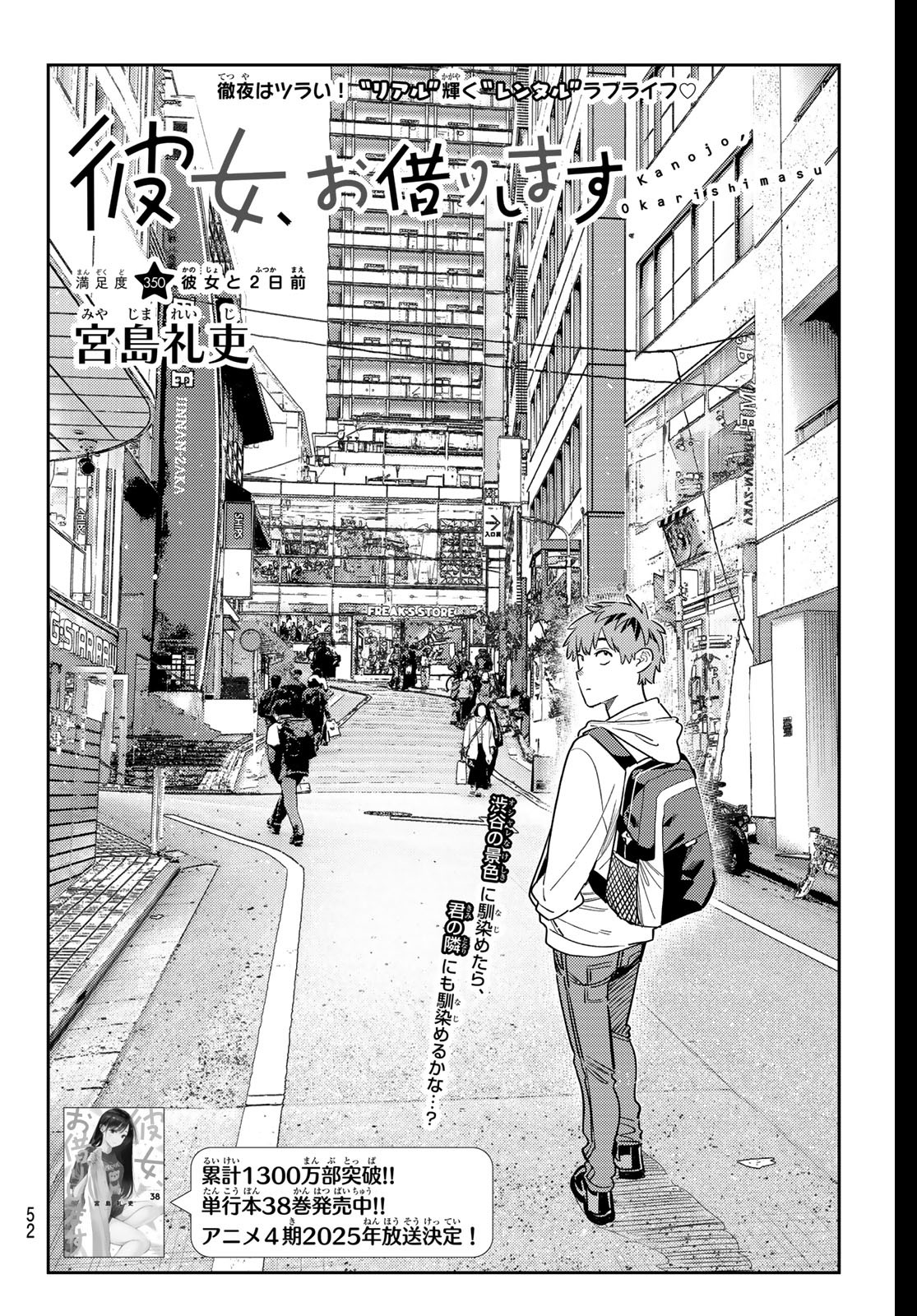 彼女、お借りします Chap 350 - Next Chap 351