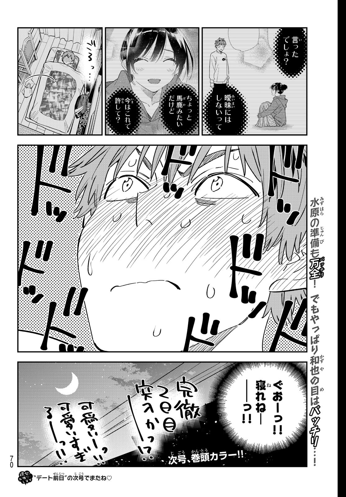 彼女、お借りします Chap 350 - Next Chap 351