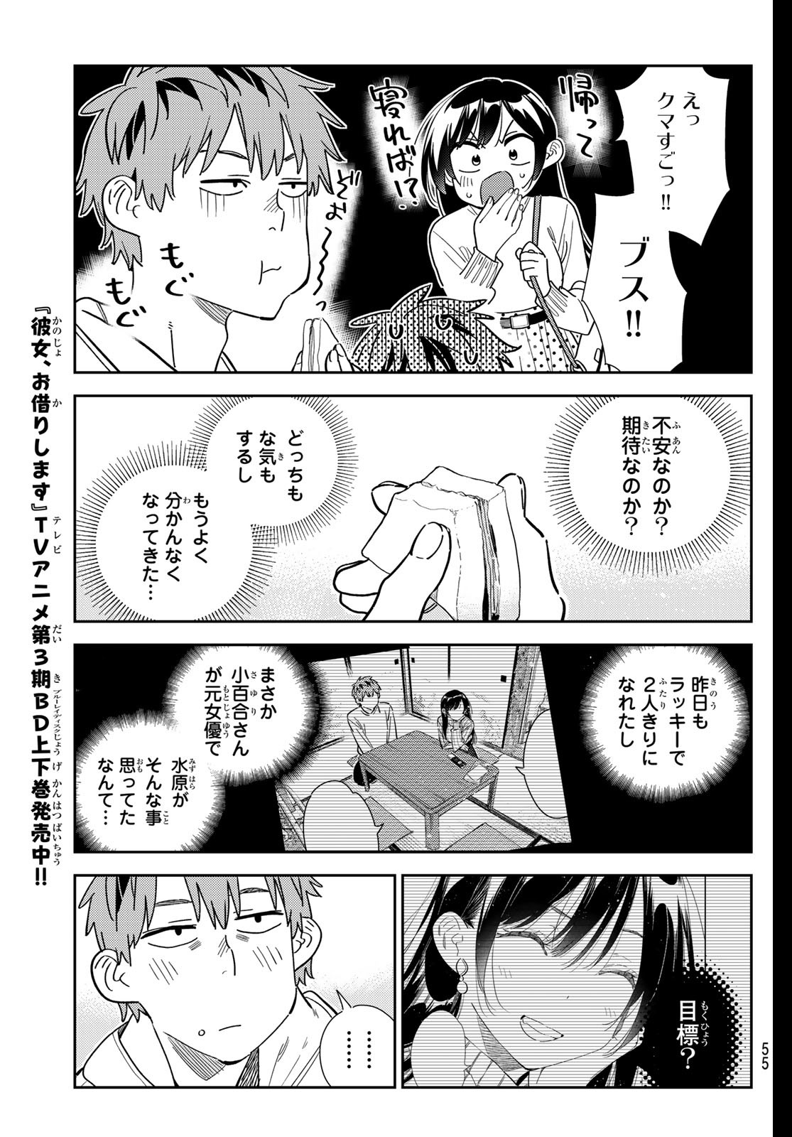 彼女、お借りします Chap 350 - Next Chap 351