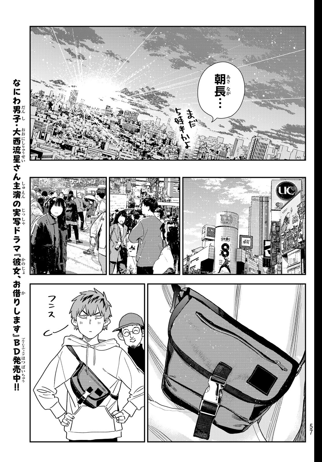 彼女、お借りします Chap 350 - Next Chap 351