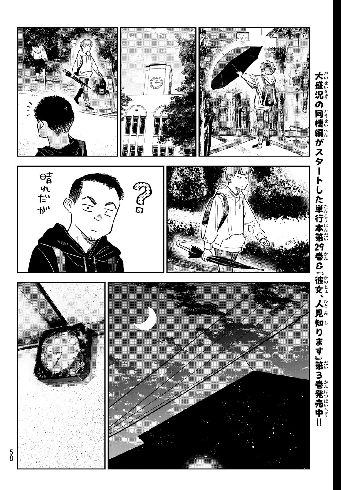 彼女、お借りします Chap 350 - Next Chap 351