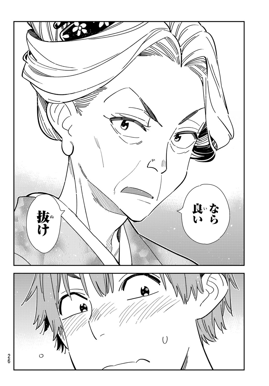 彼女、お借りします Chap 351 - Next Chap 352