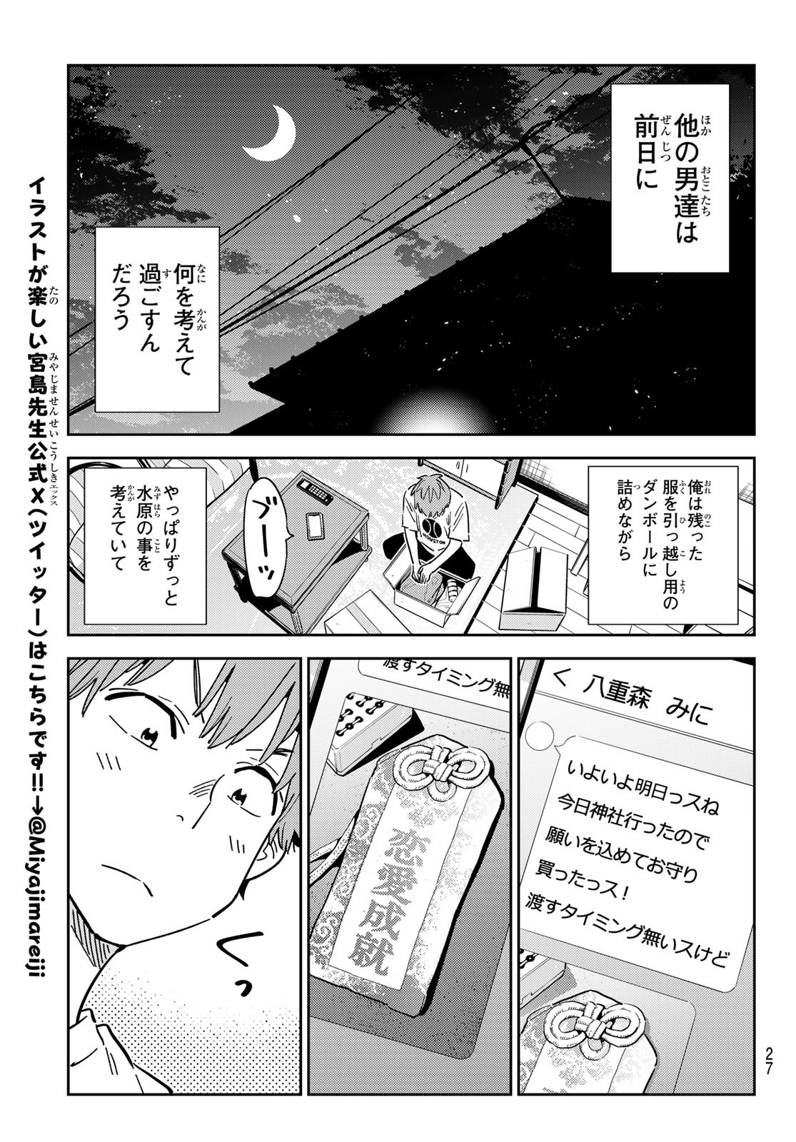彼女、お借りします Chap 351 - Next Chap 352