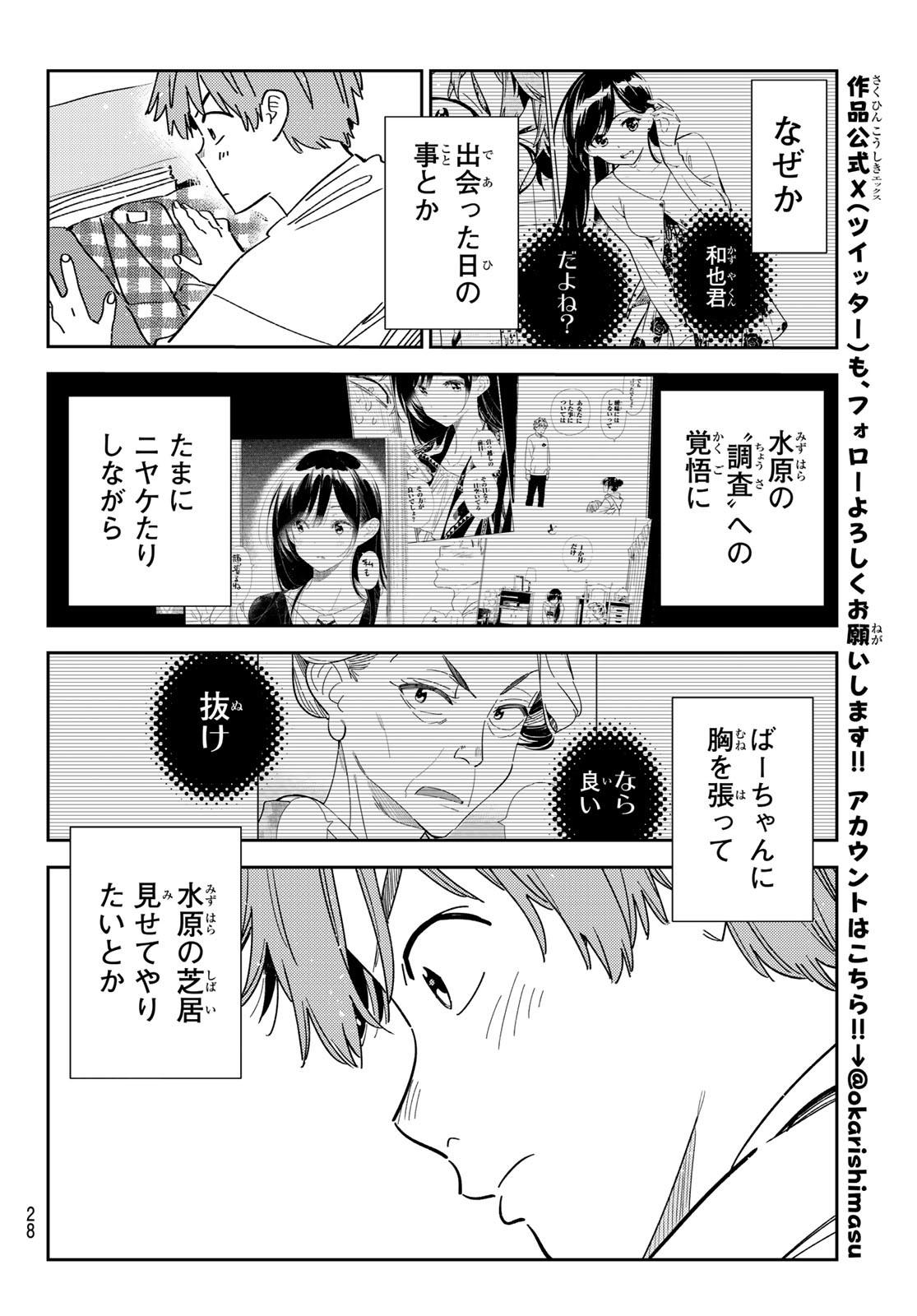 彼女、お借りします Chap 351 - Next Chap 352