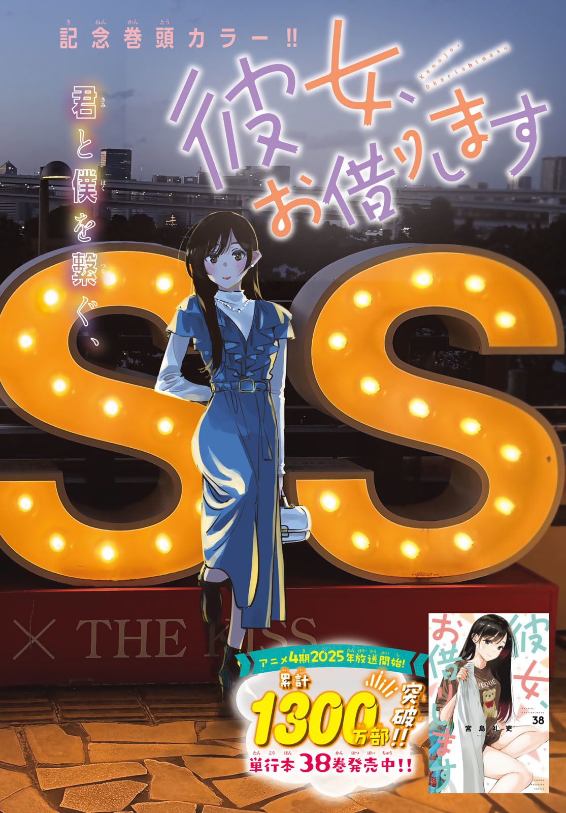 彼女、お借りします Chap 351 - Next Chap 352